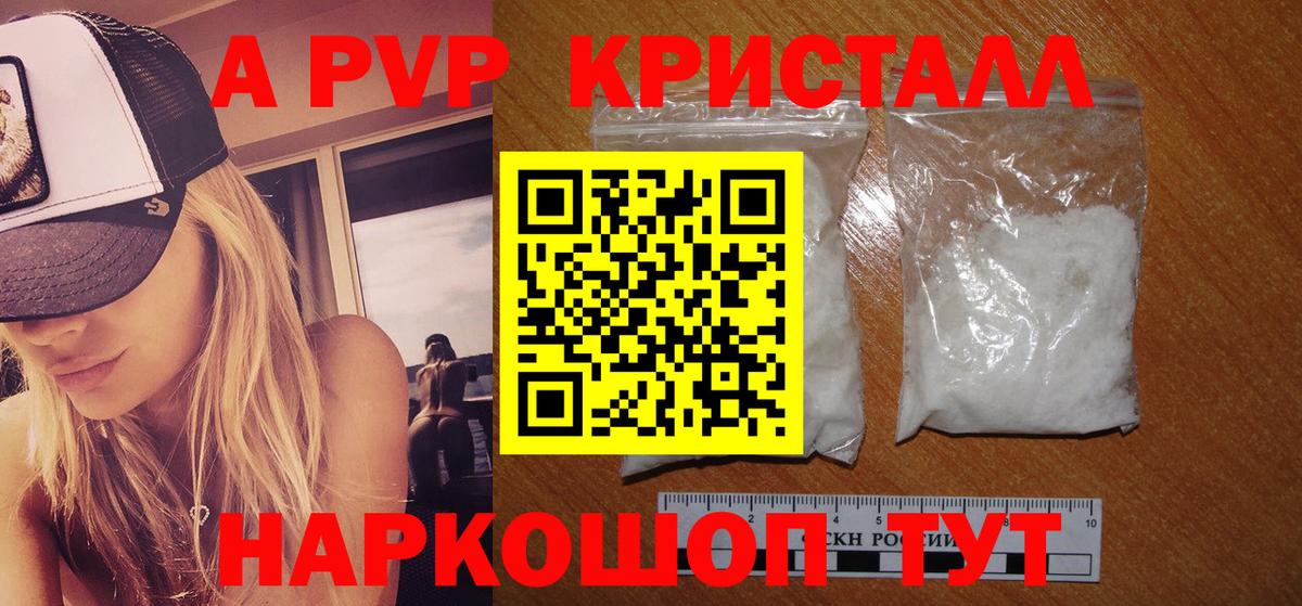 Alpha-PVP крисы CK Ангарск