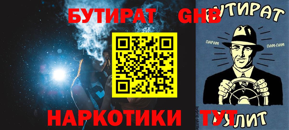 Ангарск  GHB  Вход с VPN  БУТИРАТ оксибутират 