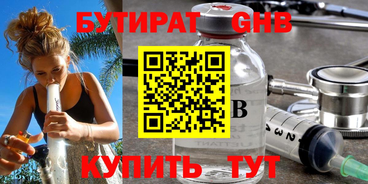 Бутират вода  Вход с VPN  Ангарск 
