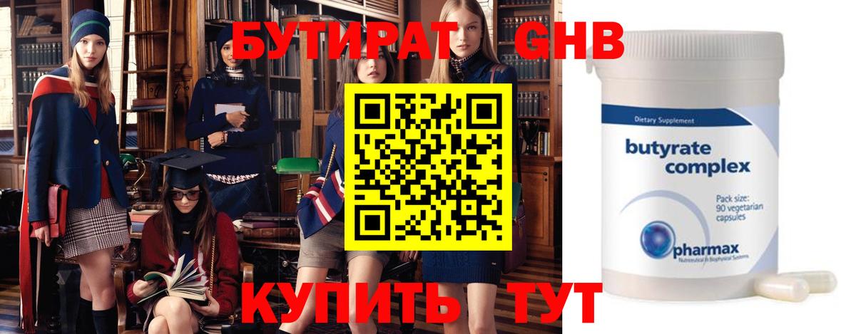 Бутират BDO 33% Ангарск