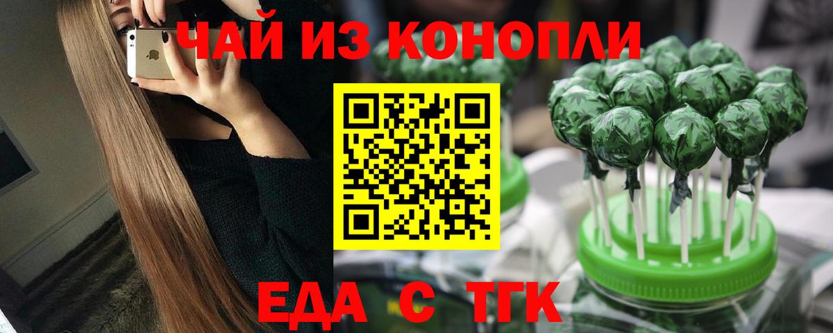 Еда ТГК конопля  Вход с VPN  Ангарск 
