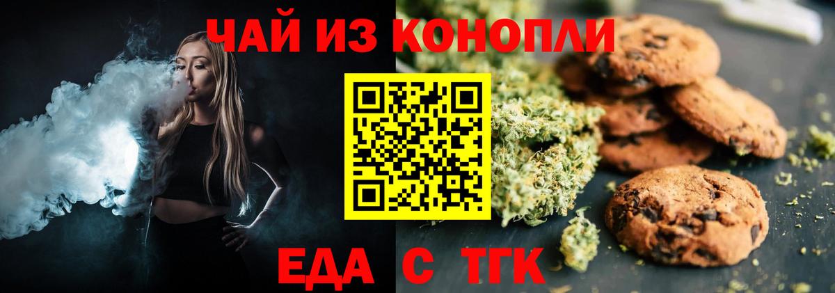 Еда ТГК конопля  Вход с VPN  Ангарск 