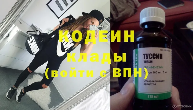 Codein напиток Lean (лин)  OMG зеркало  Ангарск 