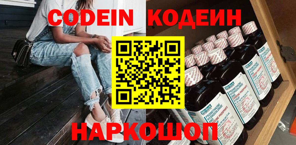 Кодеиновый сироп Lean напиток Lean (лин) Ангарск