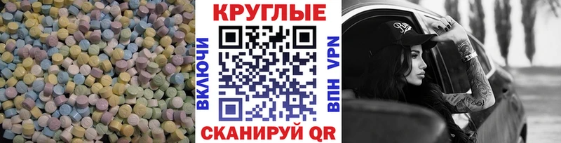 Ecstasy круглые Ангарск