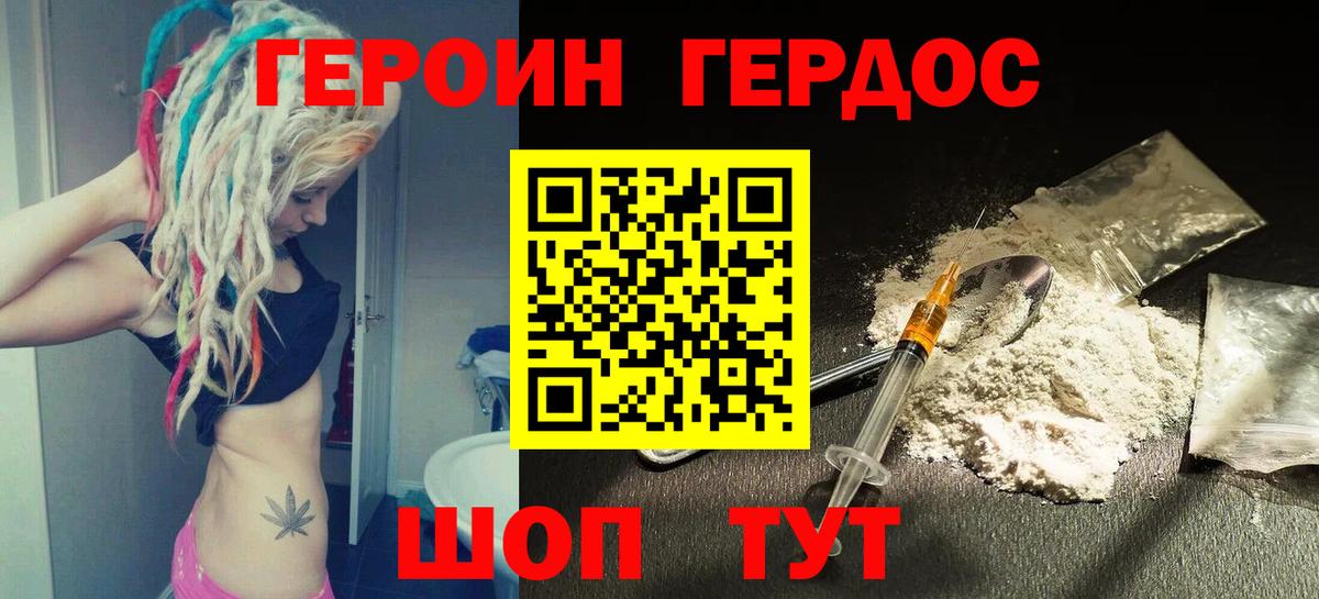 ГЕРОИН Афган Ангарск