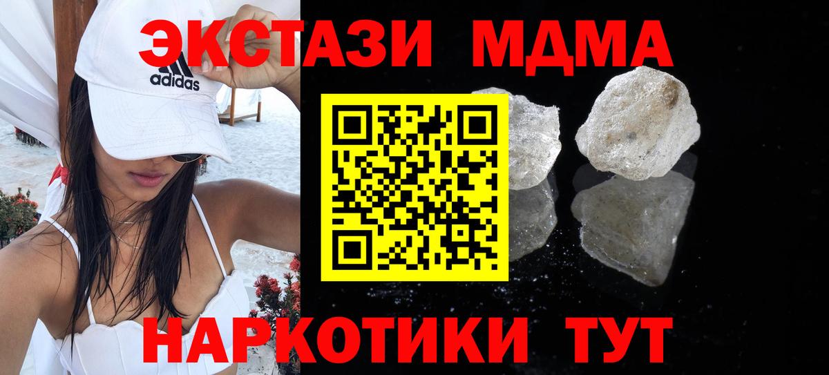 МДМА crystal  МДМА  Ангарск  Вход с VPN 