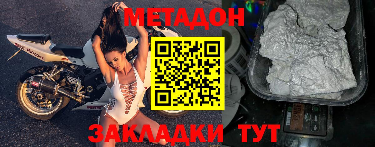 МЕТАДОН белоснежный Ангарск