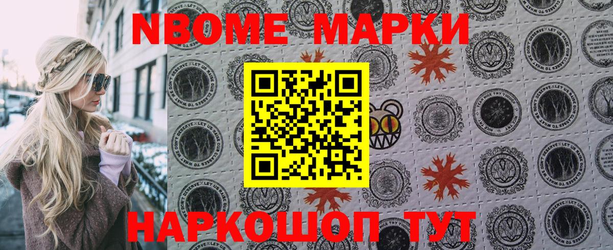 Марки NBOMe 1,5мг  Вход с VPN  Марки NBOMe 1,5мг  Ангарск 